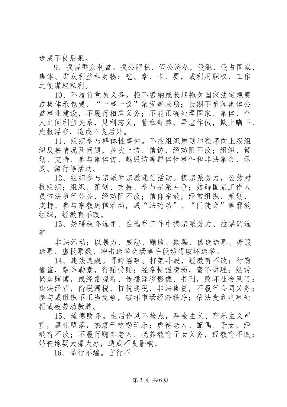 2024年不合格党员认定及处置办法_第2页