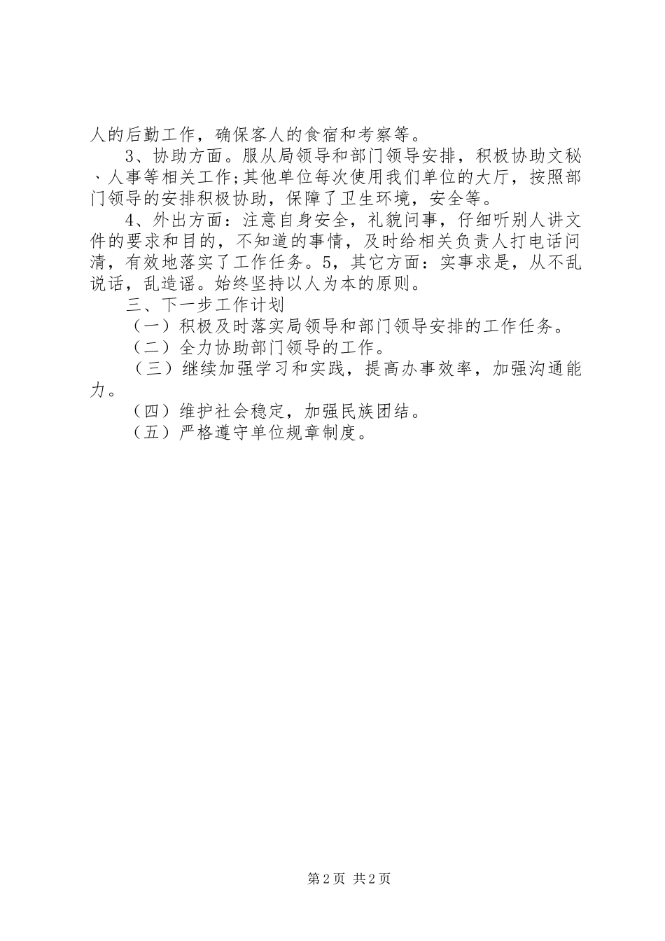 2024年事业单位年度总结报告年度村委总结报告_第2页