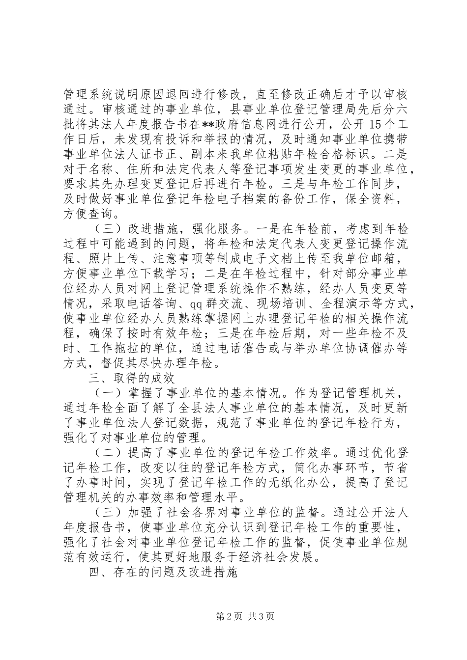 2024年事业单位年检工作年终总结事业单位年终总结个人_第2页