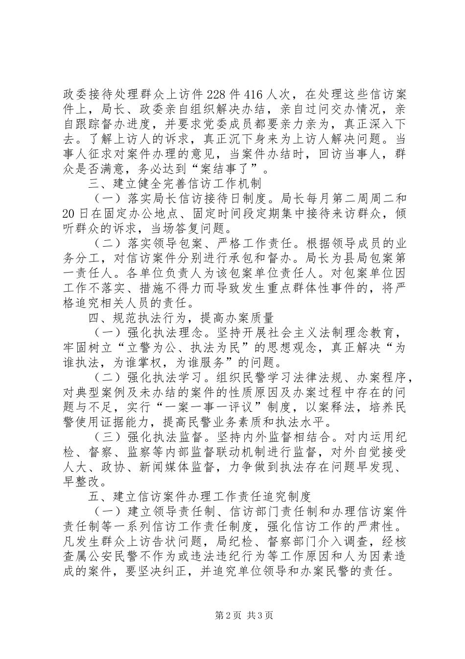 2024年对办理群众涉法涉诉上访案件的几点思考_第2页