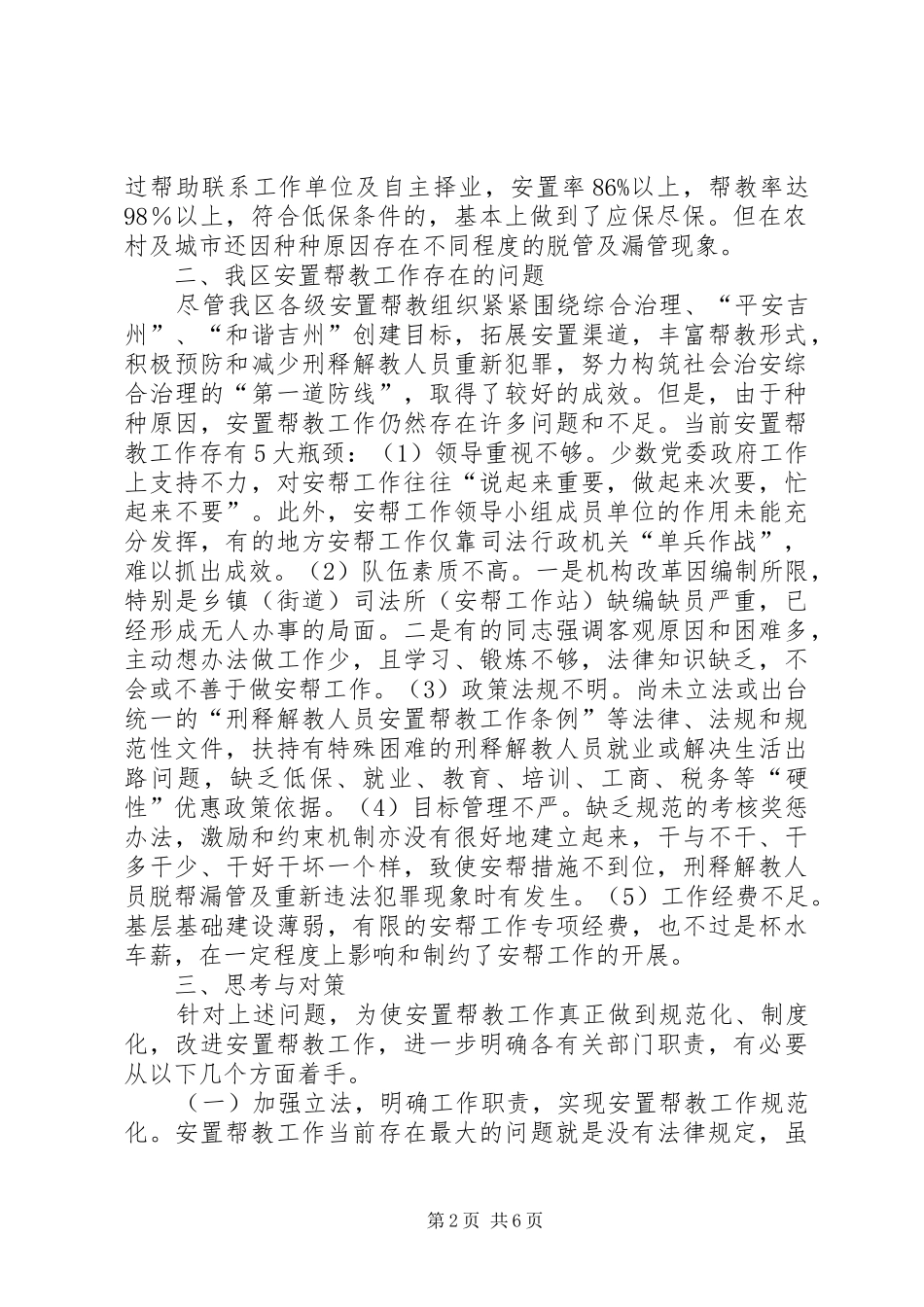 2024年对帮教安置工作现状的调研对策_第2页
