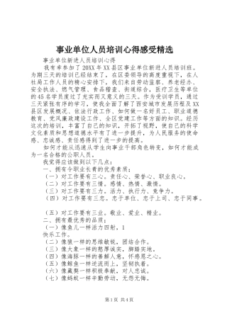2024年事业单位人员培训心得感受