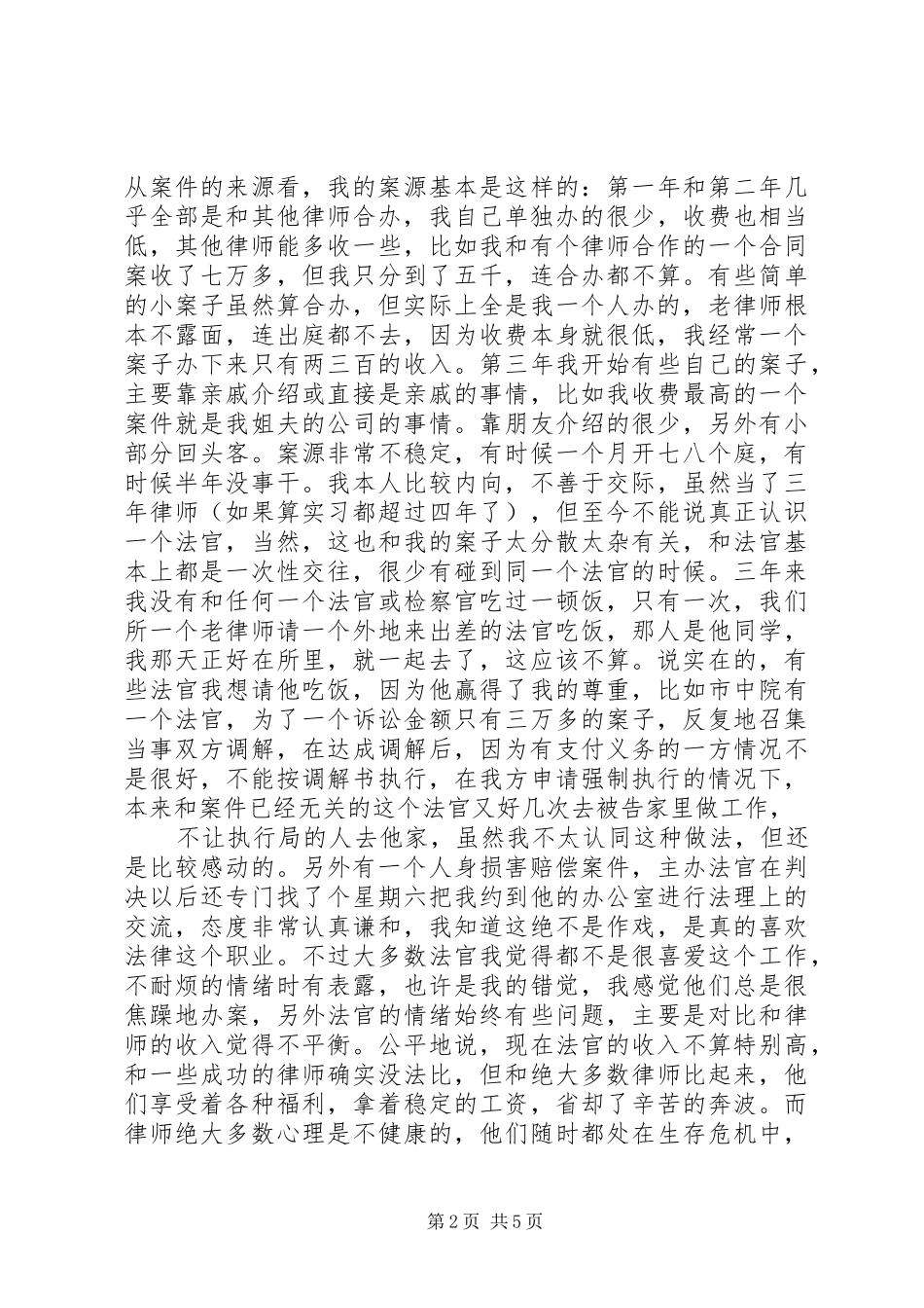 2024年不会写总结的人你伤不起个人工作总结_第2页