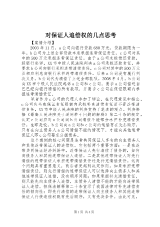 2024年对保证人追偿权的几点思考