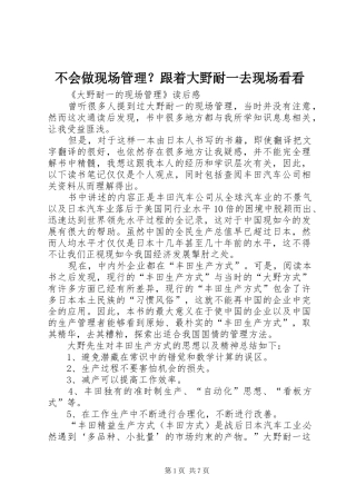 2024年不会做现场管理跟着大野耐一去现场看看