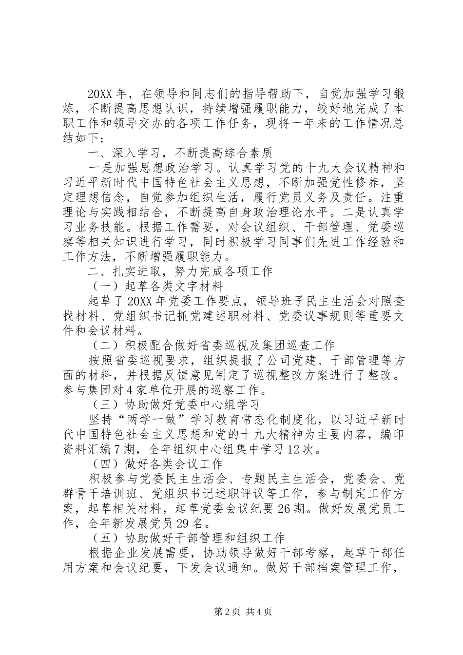 2024年事业干部年终个人工作总结乡镇干部工作总结范文_第2页