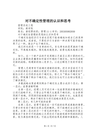 2024年对不确定性管理的认识和思考