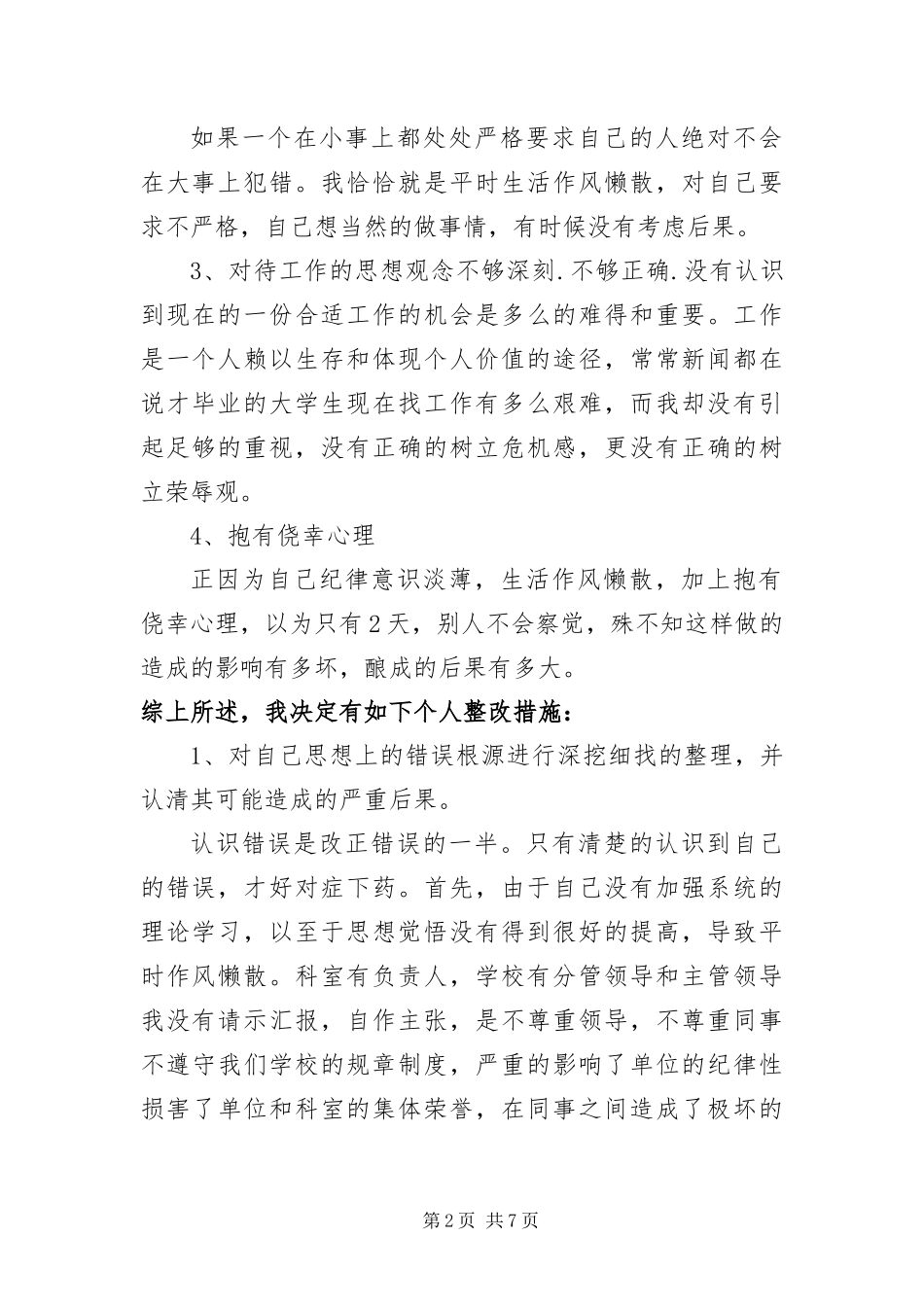 2024年不假外出检讨书四篇_第2页