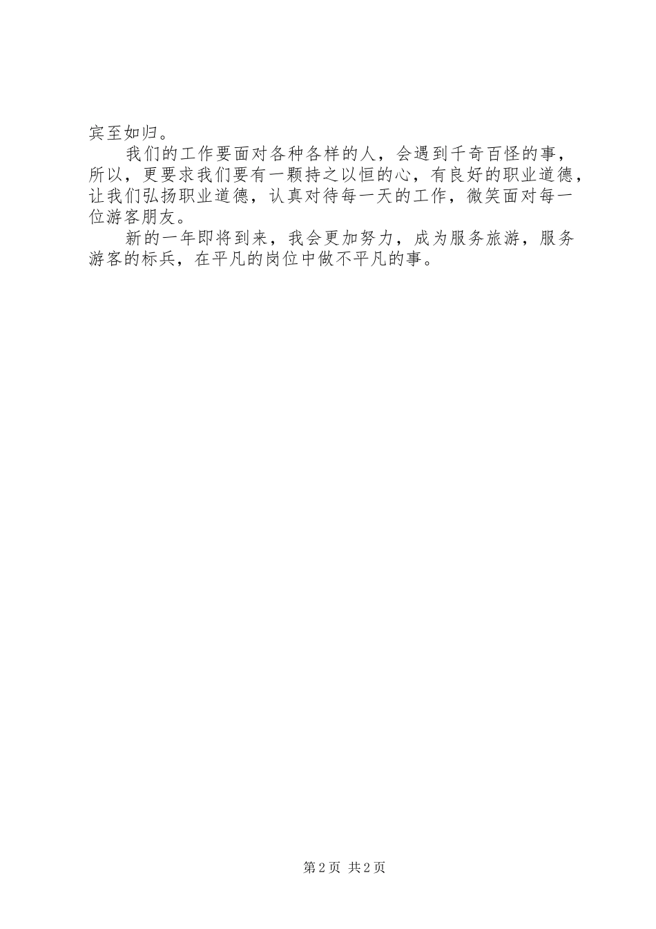 2024年售票员年终工作总结个人年终工作总结_第2页