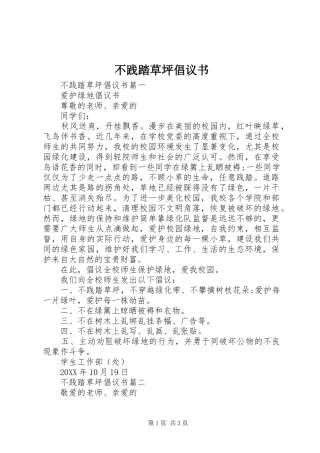 2024年不践踏草坪倡议书