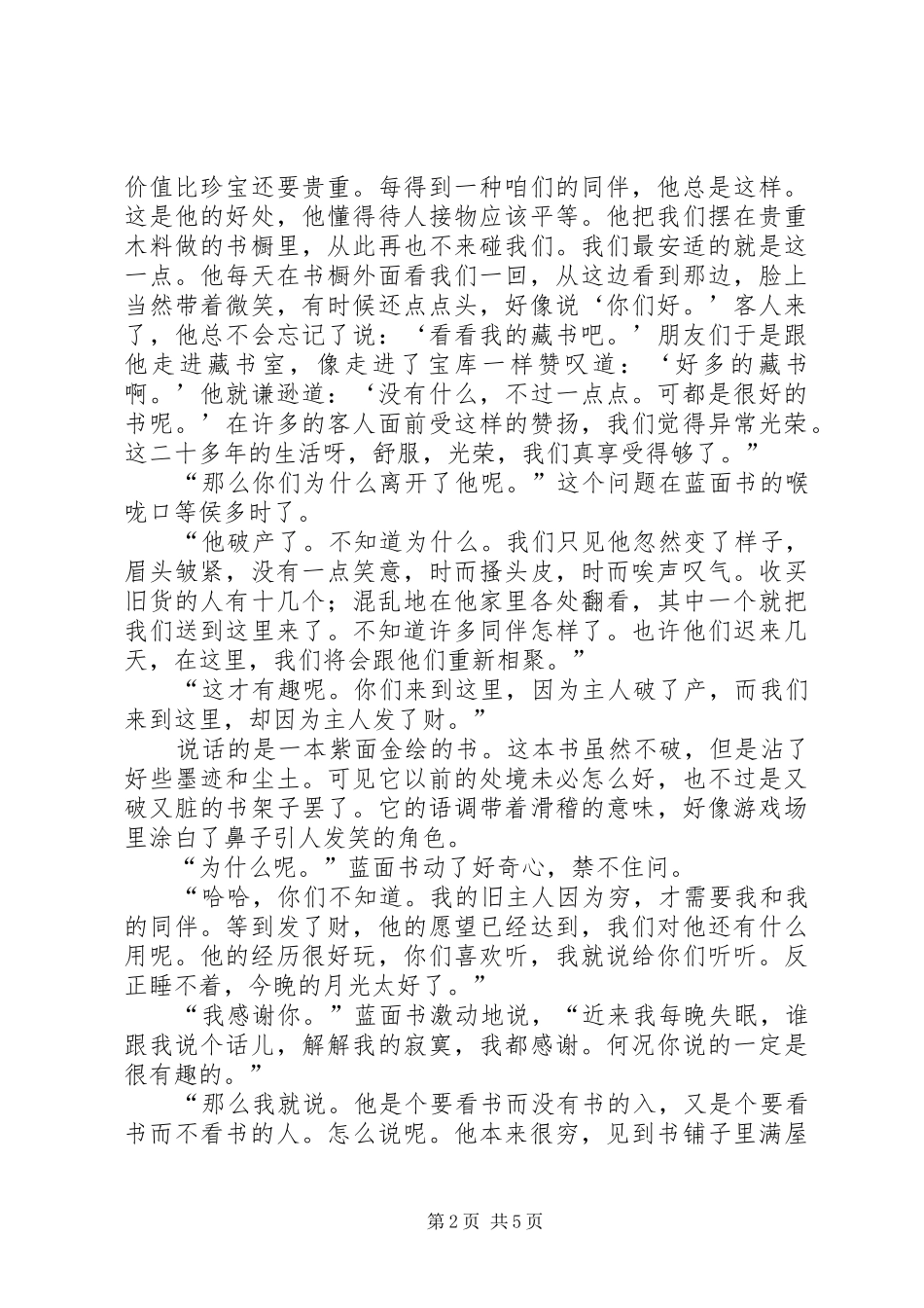 2024年书的夜话读后感书的夜话_第2页