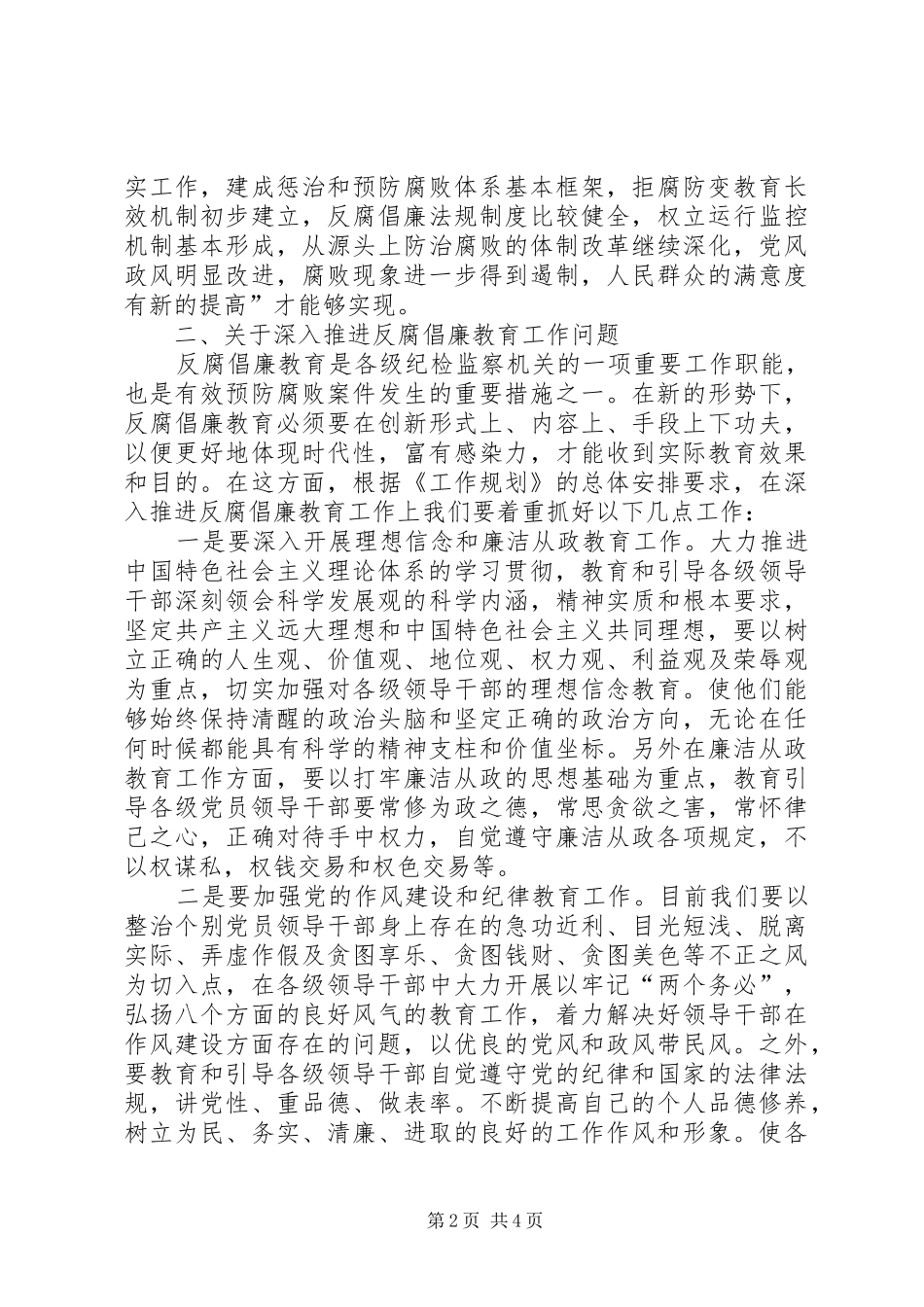 2024年对成立完善整治和预防腐败管理工作的问题的思索_第2页