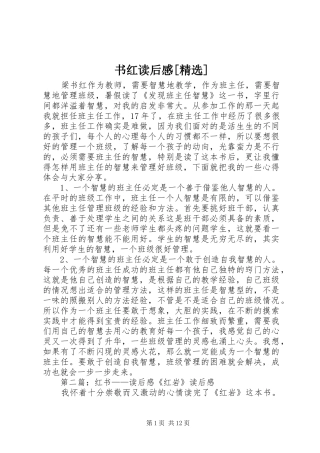 2024年书红读后感