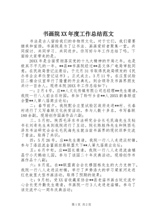 2024年书画院年度工作总结范文
