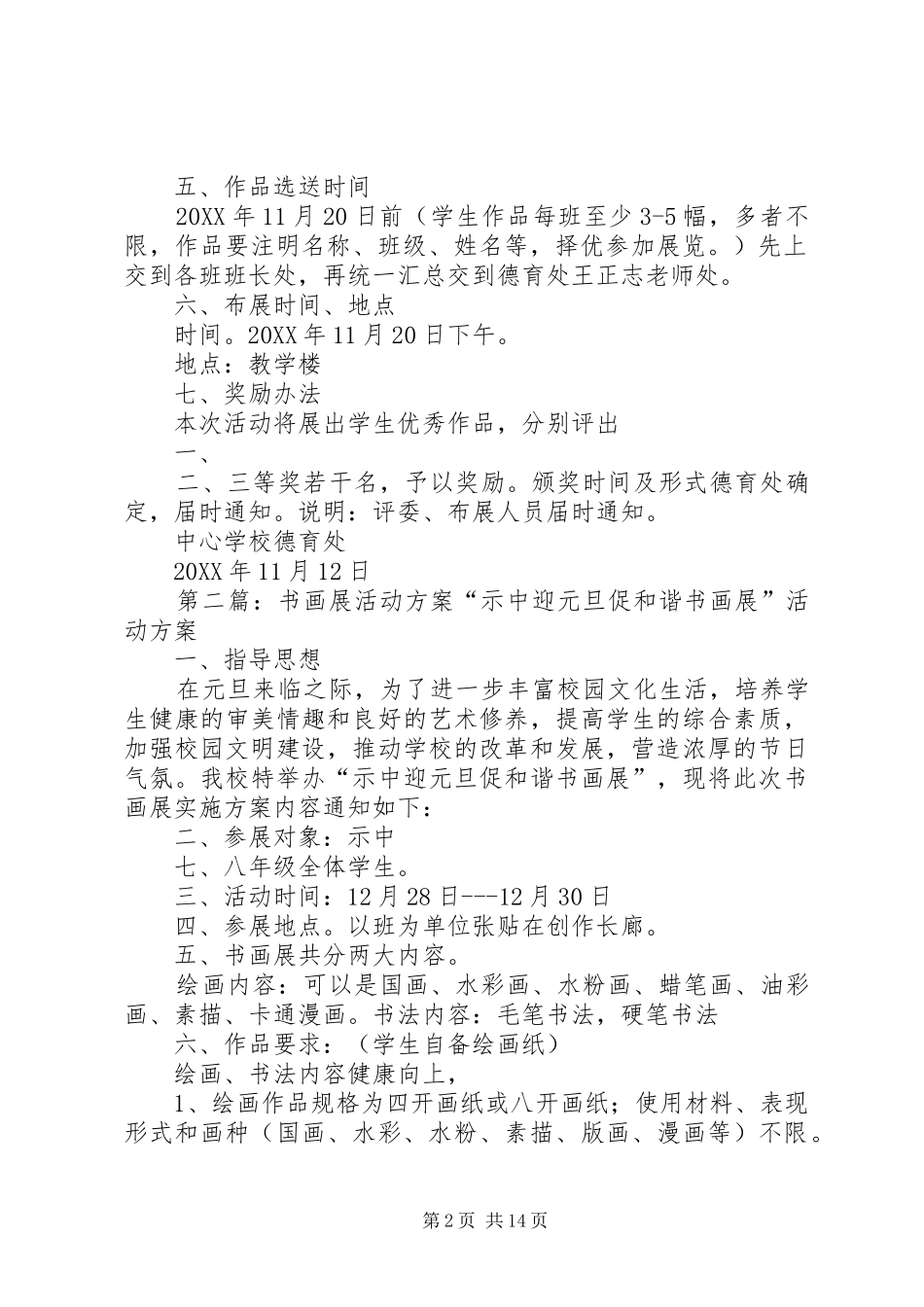 2024年书画展活动方案推荐_第2页