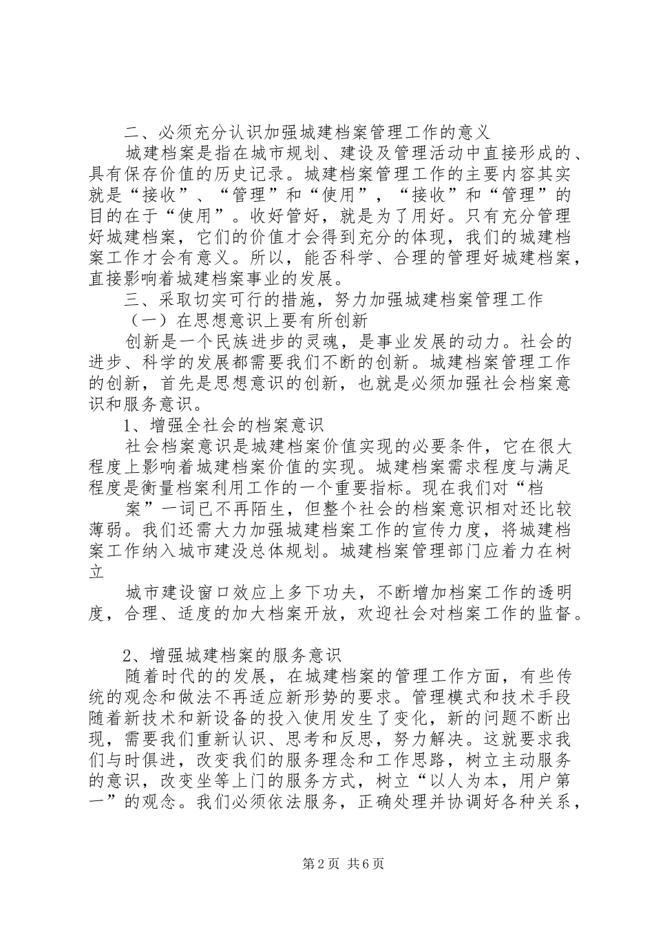 2024年对城建档案管理和提升管理水平的探究_第2页