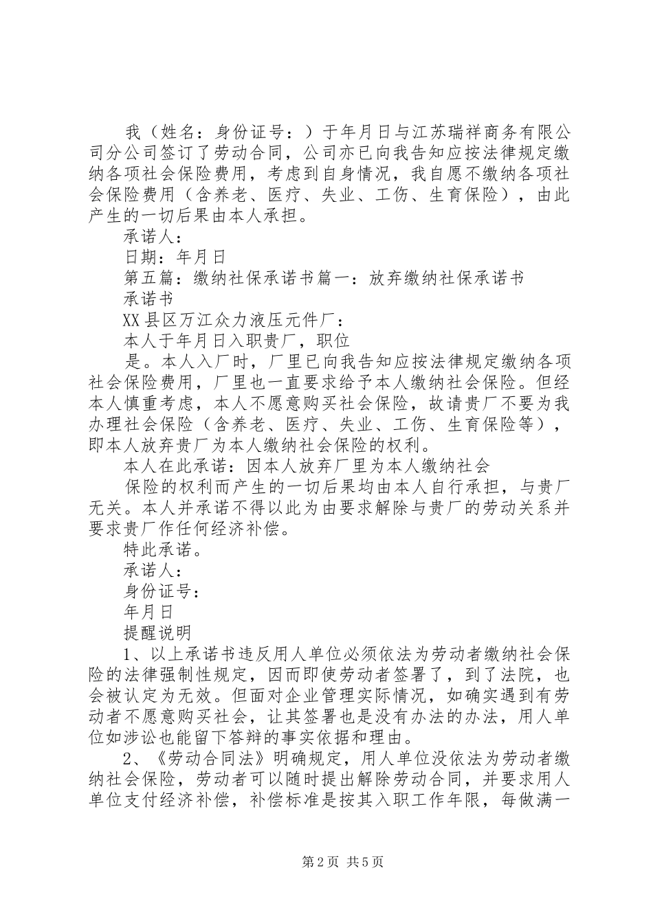 2024年不缴纳社保承诺书_第2页