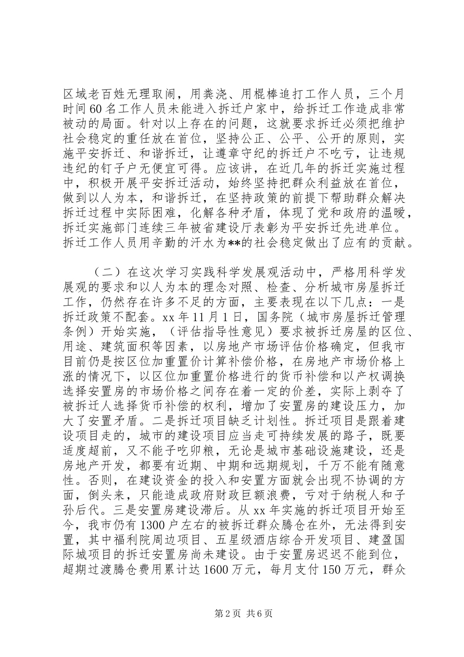 2024年对城市拆迁工作的调研思考_第2页