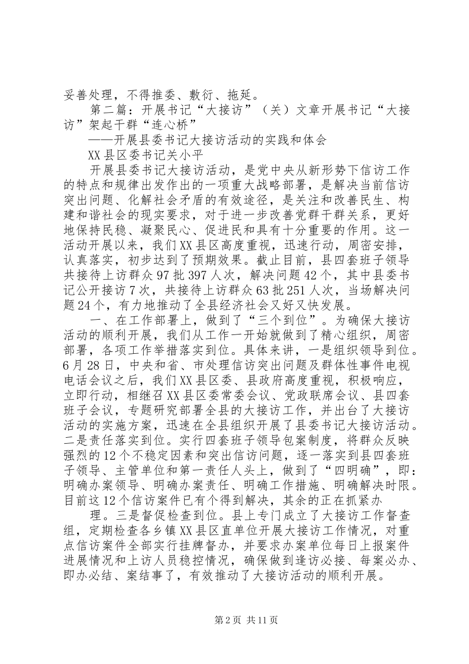 2024年书记大接访制度五篇范文_第2页