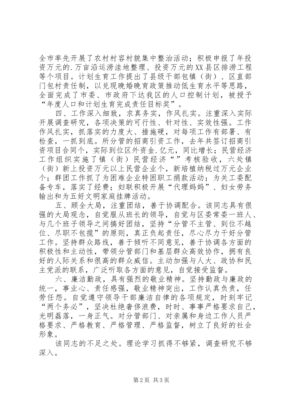 2024年书记的现实表现材料_第2页