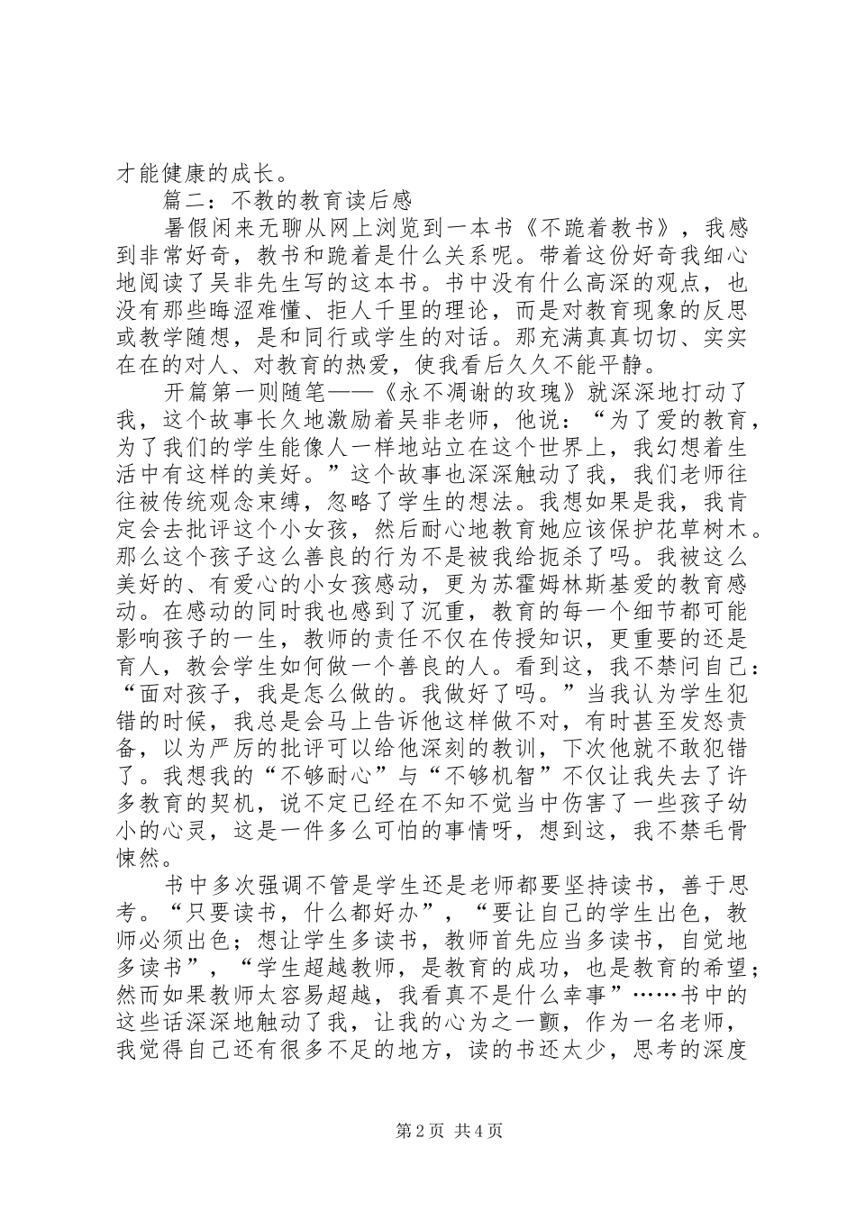 2024年不教的教育读后感_第2页