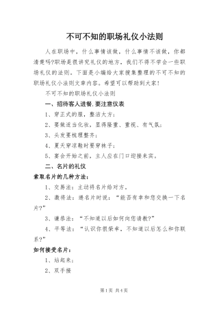 2024年不可不知的职场礼仪小法则