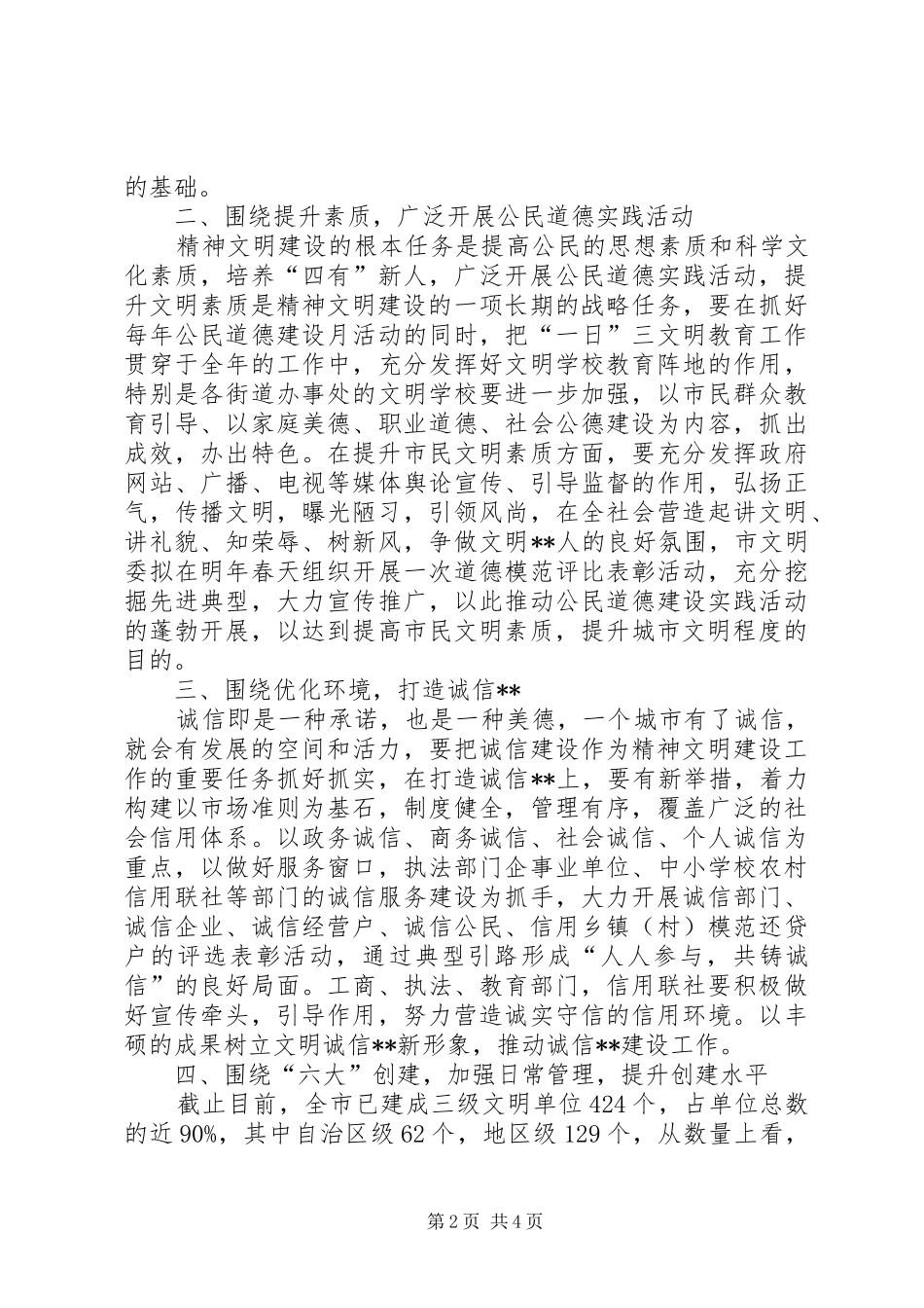 2024年对城市精神文明建设的思考_第2页