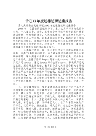 2024年书记年度述德述职述廉报告