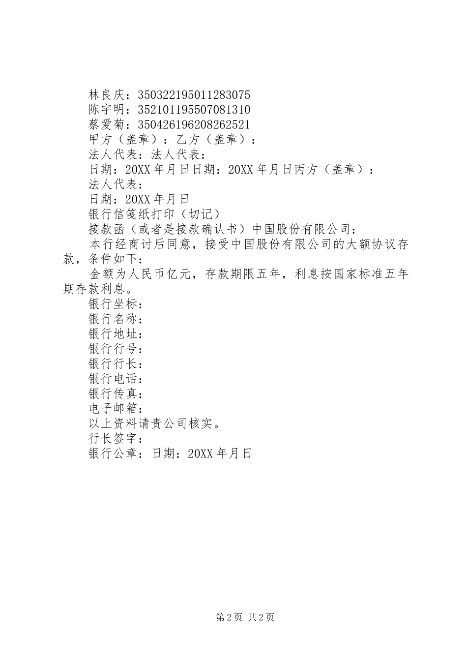 2024年不可撤消的财务顾问费支付承诺书_第2页