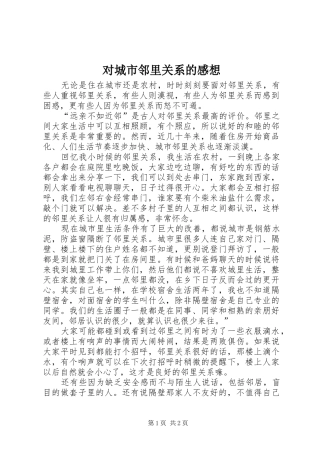 2024年对城市邻里关系的感想