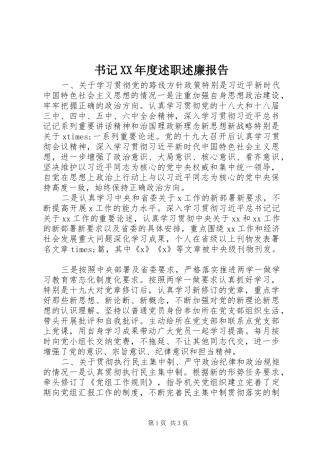 2024年书记年度述职述廉报告