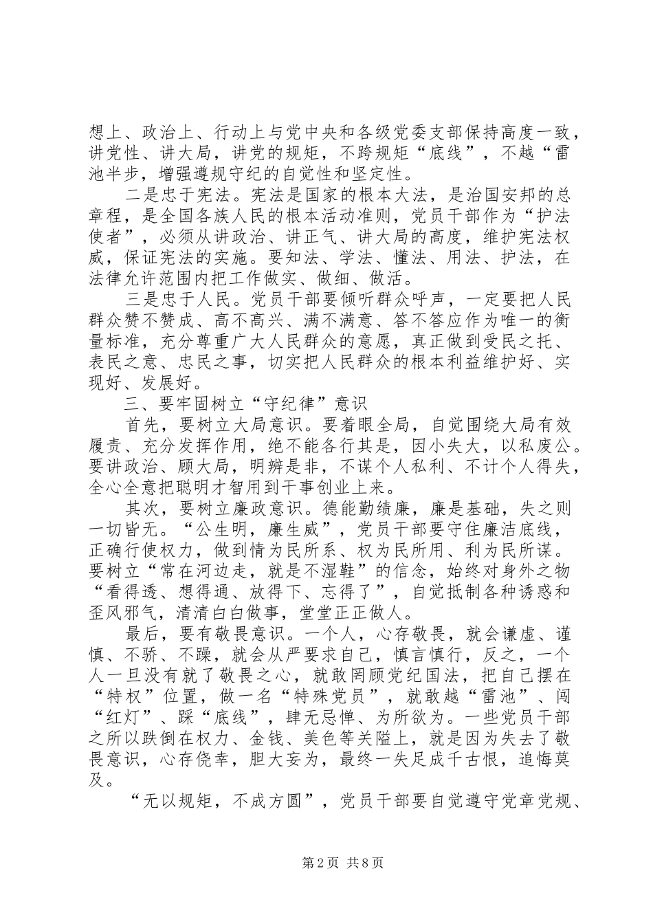 2024年不可触碰的底线警示教育片观后感四篇_第2页