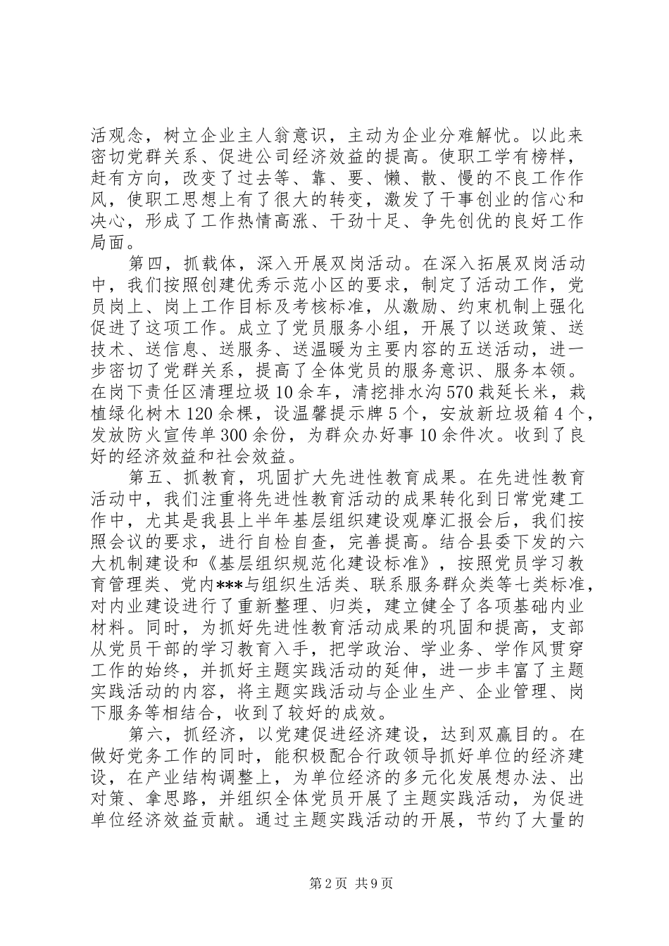 2024年书记上半年度工作总结报告第一书记半年工作总结_第2页