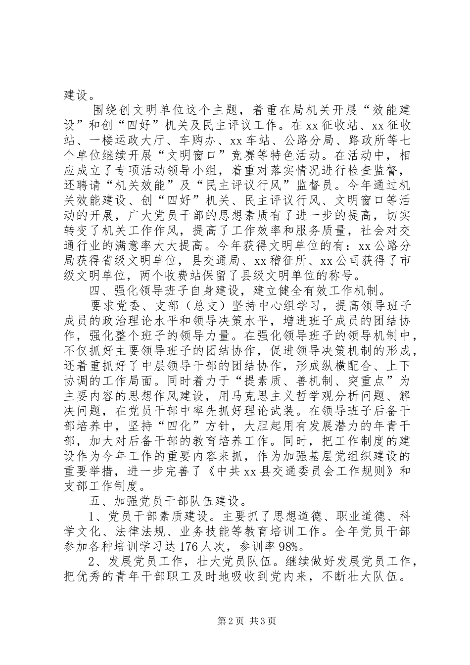 2024年书记述职报告交通党委书记述职报告_第2页