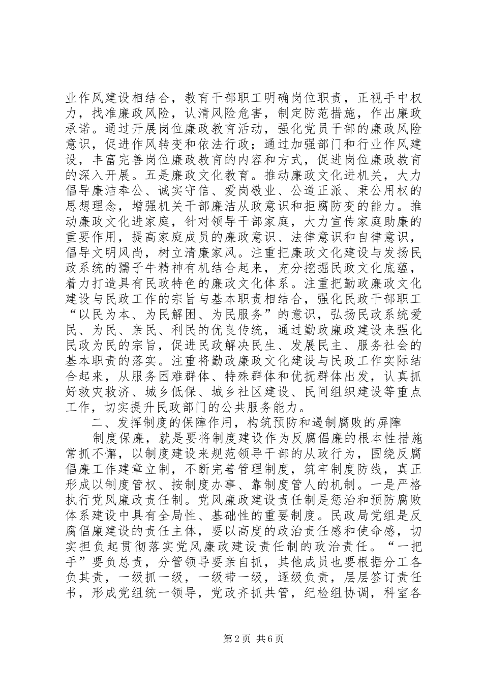 2024年对惩治预防腐败体系几点要素的思考看法_第2页