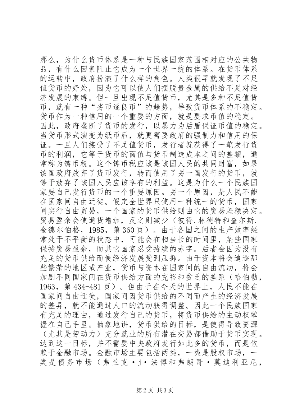 2024年对冲基金金融市场与民族国家_第2页