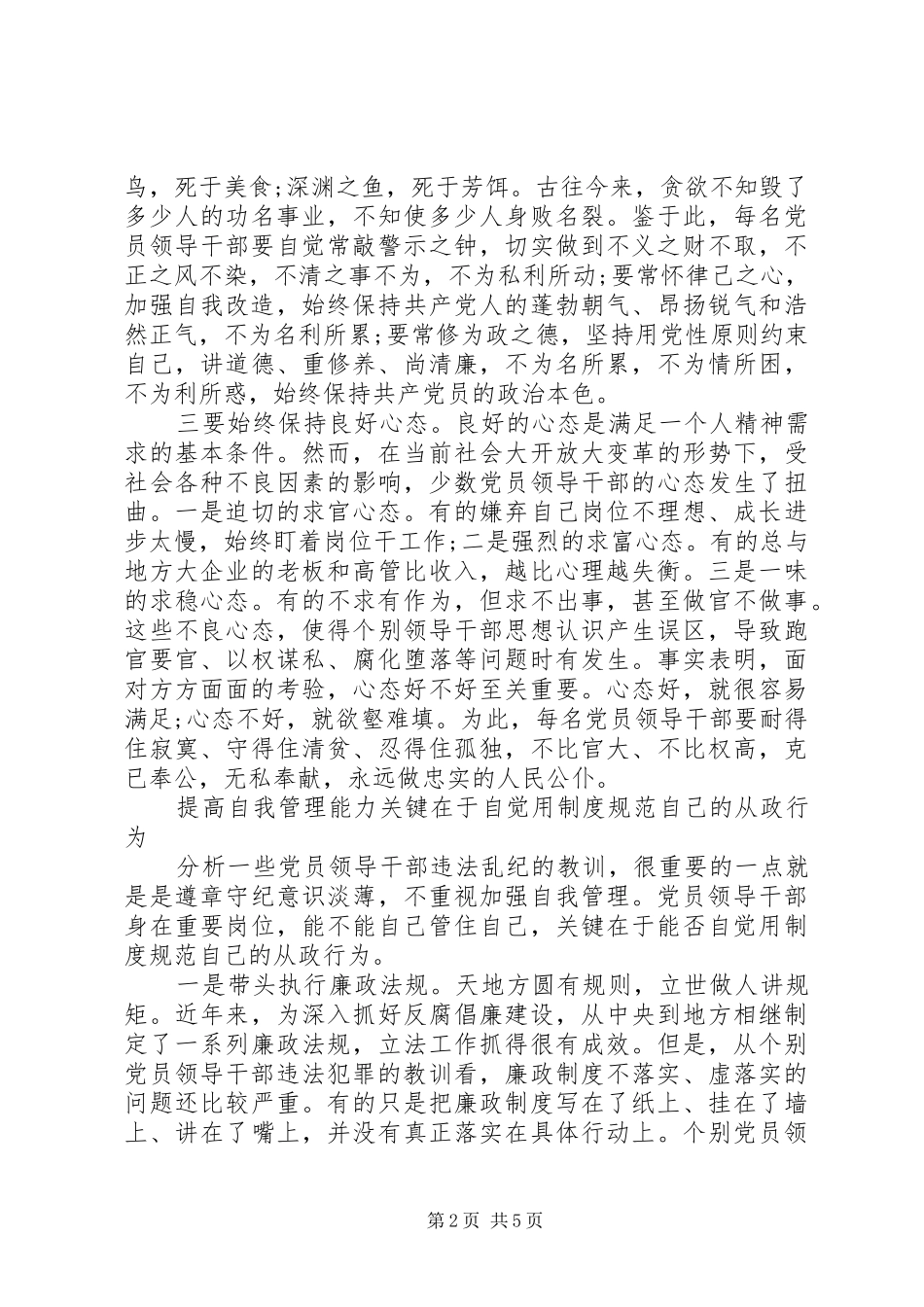 2024年对初步学习准则条例几点感受_第2页