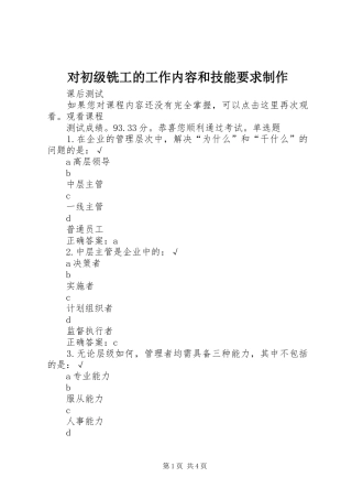 2024年对初级铣工的工作内容和技能要求制作