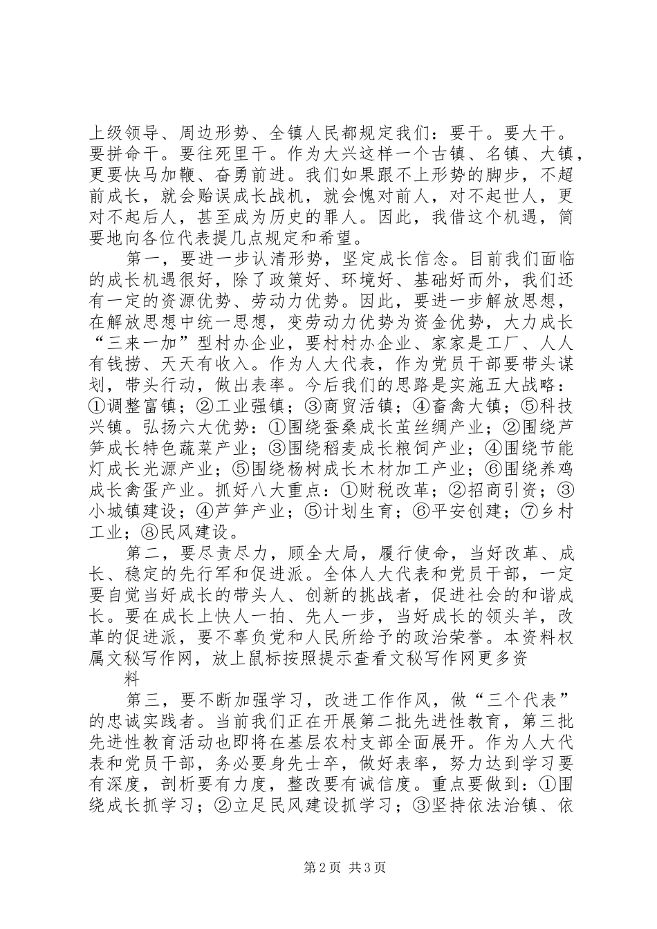 2024年书记在人代会上致辞人大_第2页