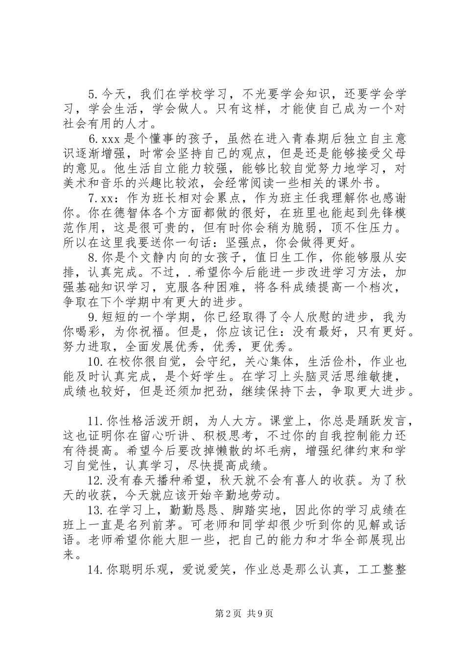 2024年对初三学生的评语_第2页