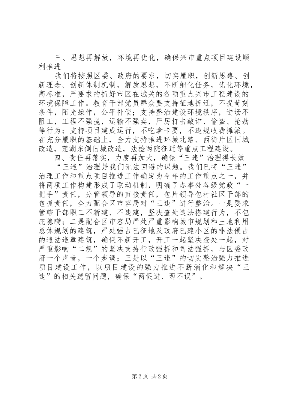 2024年书记在生态建设暨城市建设管理年活动动员大会上的致辞_第2页