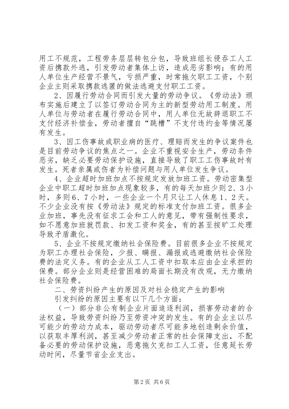 2024年对处理劳资纠纷的建议和对策_第2页