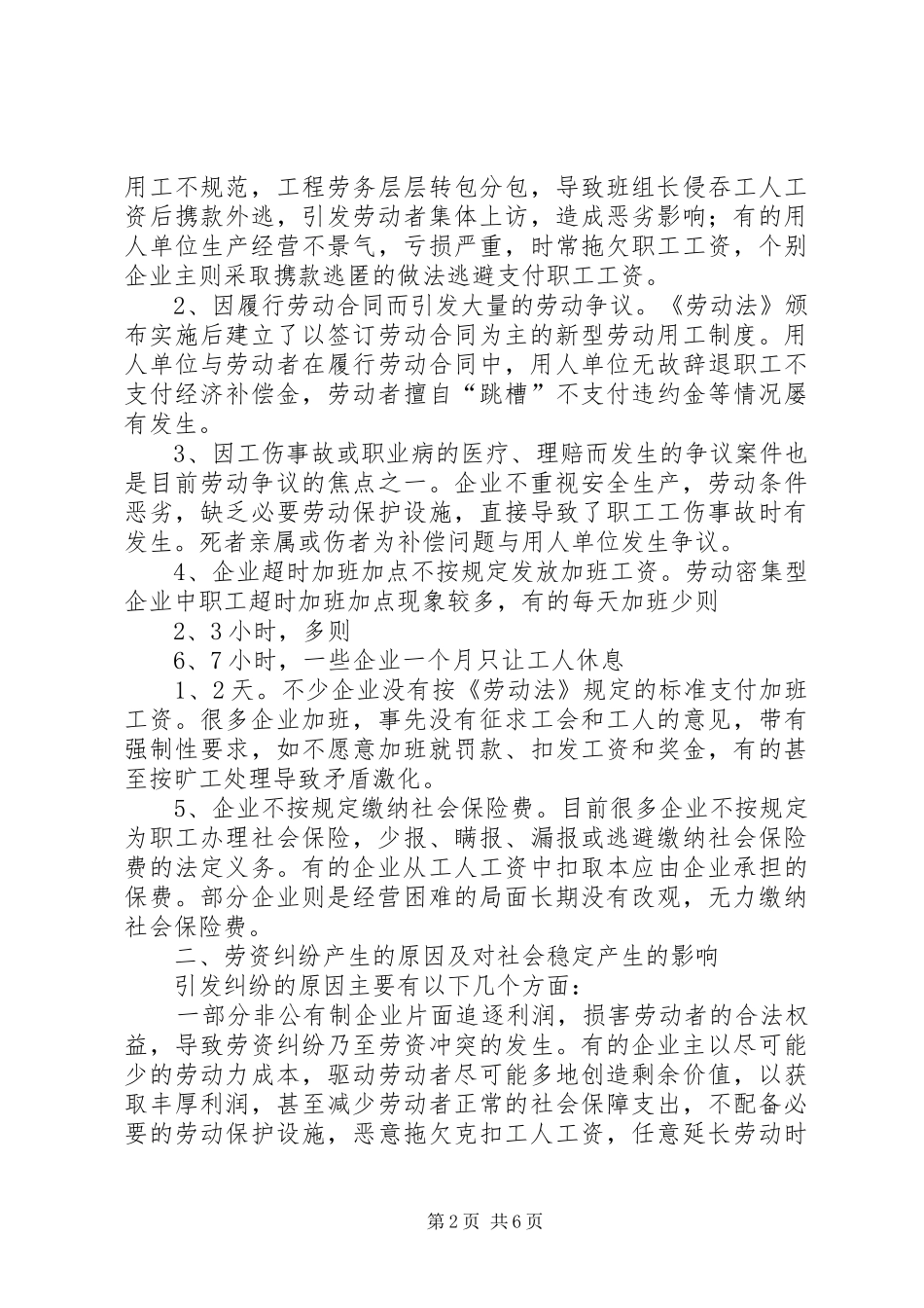 2024年对处理劳资纠纷建议_第2页