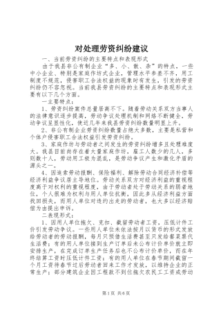 2024年对处理劳资纠纷建议