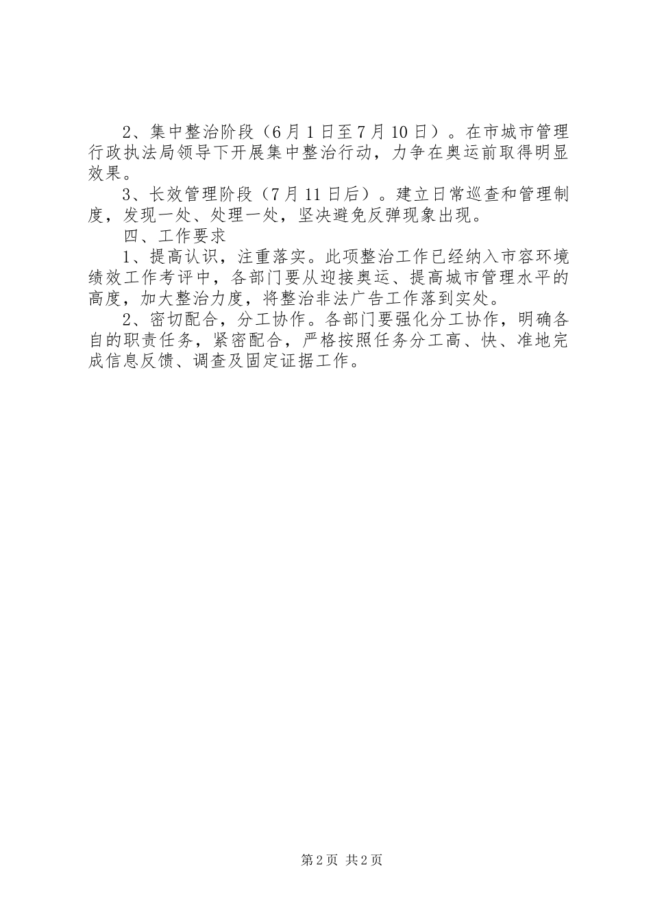 2024年不良信息整治工作方案_第2页