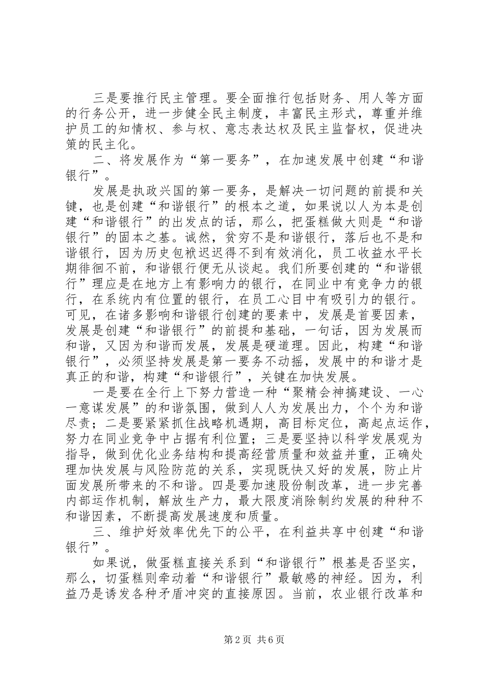 2024年对创建和谐银行的策略思考_第2页