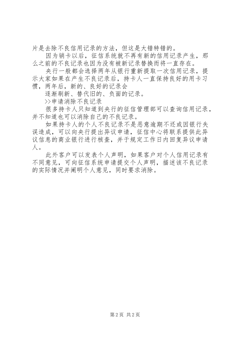 2024年不良信用记录如何删除_第2页