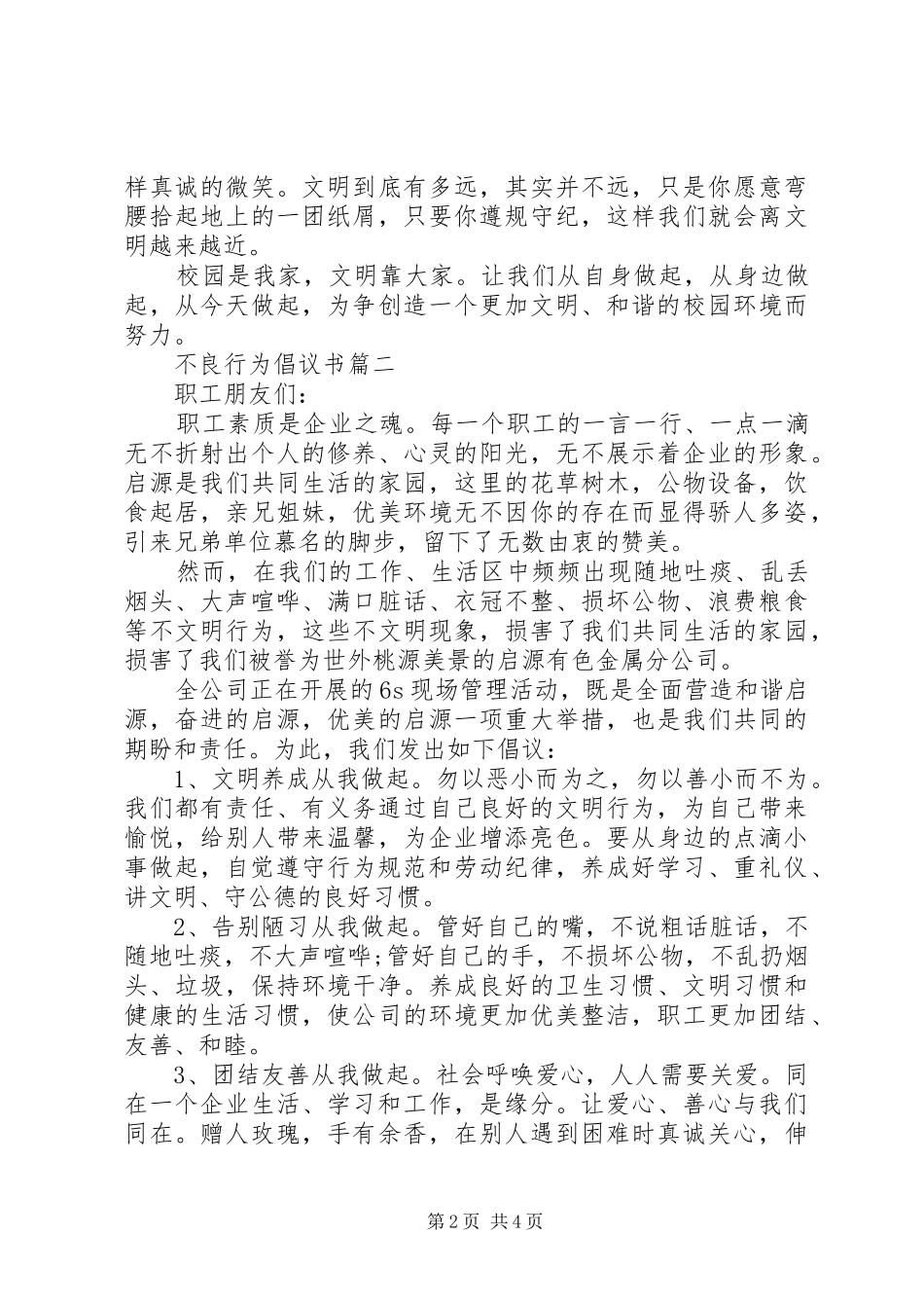 2024年不良行为倡议书_第2页