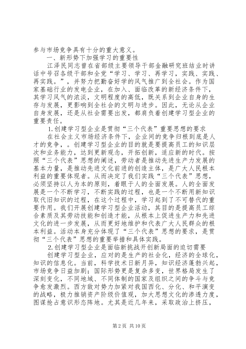 2024年对创建学习型发电企业的几点思考_第2页