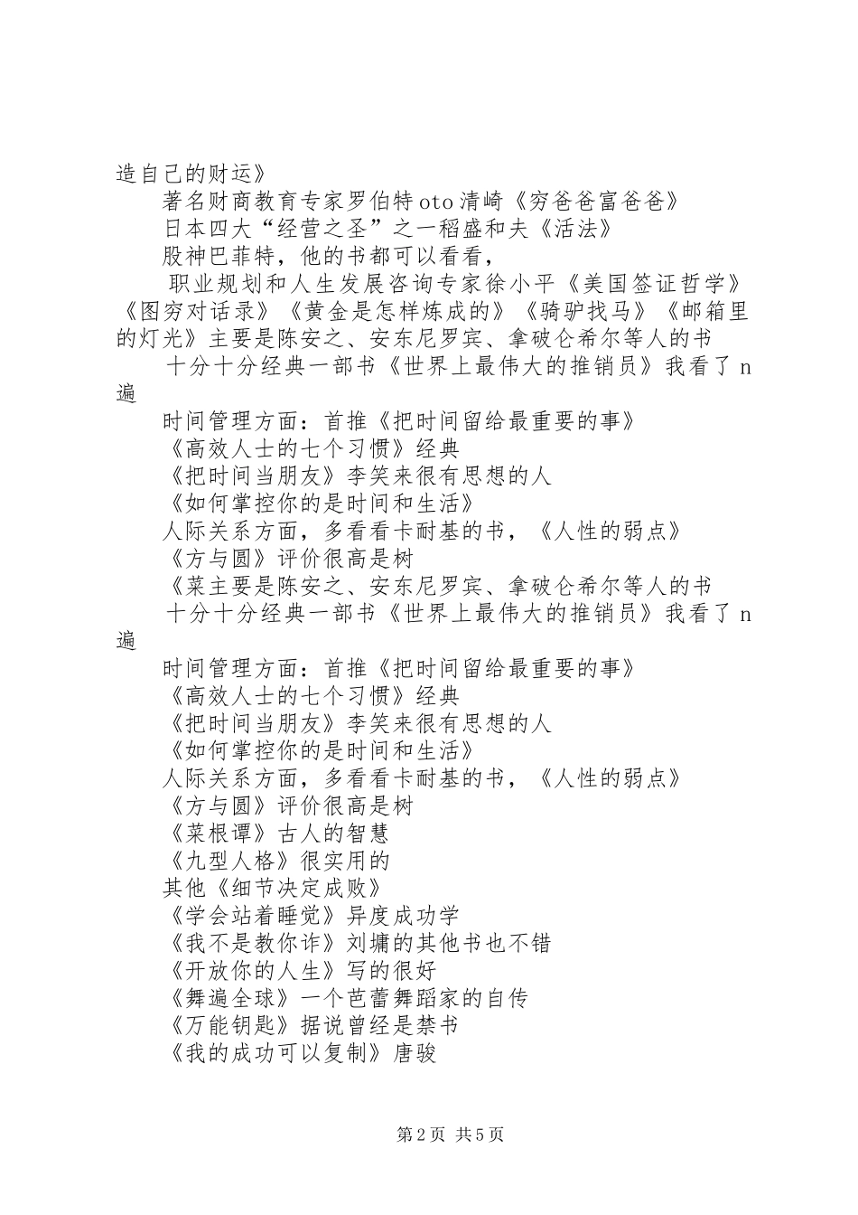 2024年书是个好东西推荐_第2页